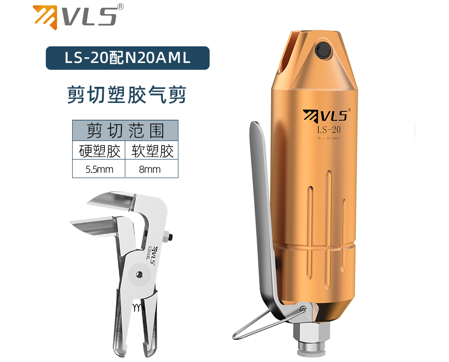 LS-20/AML手按式氣動(dòng)剪鉗塑料水口鉗